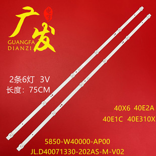 W40000 AP00 202AS V02 JL.D40071330 适用创维40E310X灯条5850