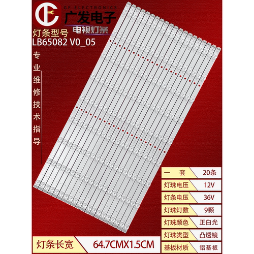 适用索尼KD-65X9500H灯条LB65082 V0_05液晶电视机背光LED灯条