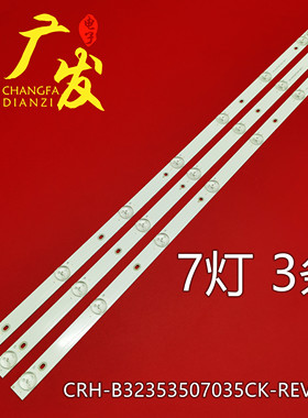 适用海尔LE32G310Z 32A6M灯条CRH-B32353507035CK-REV1.1电视机