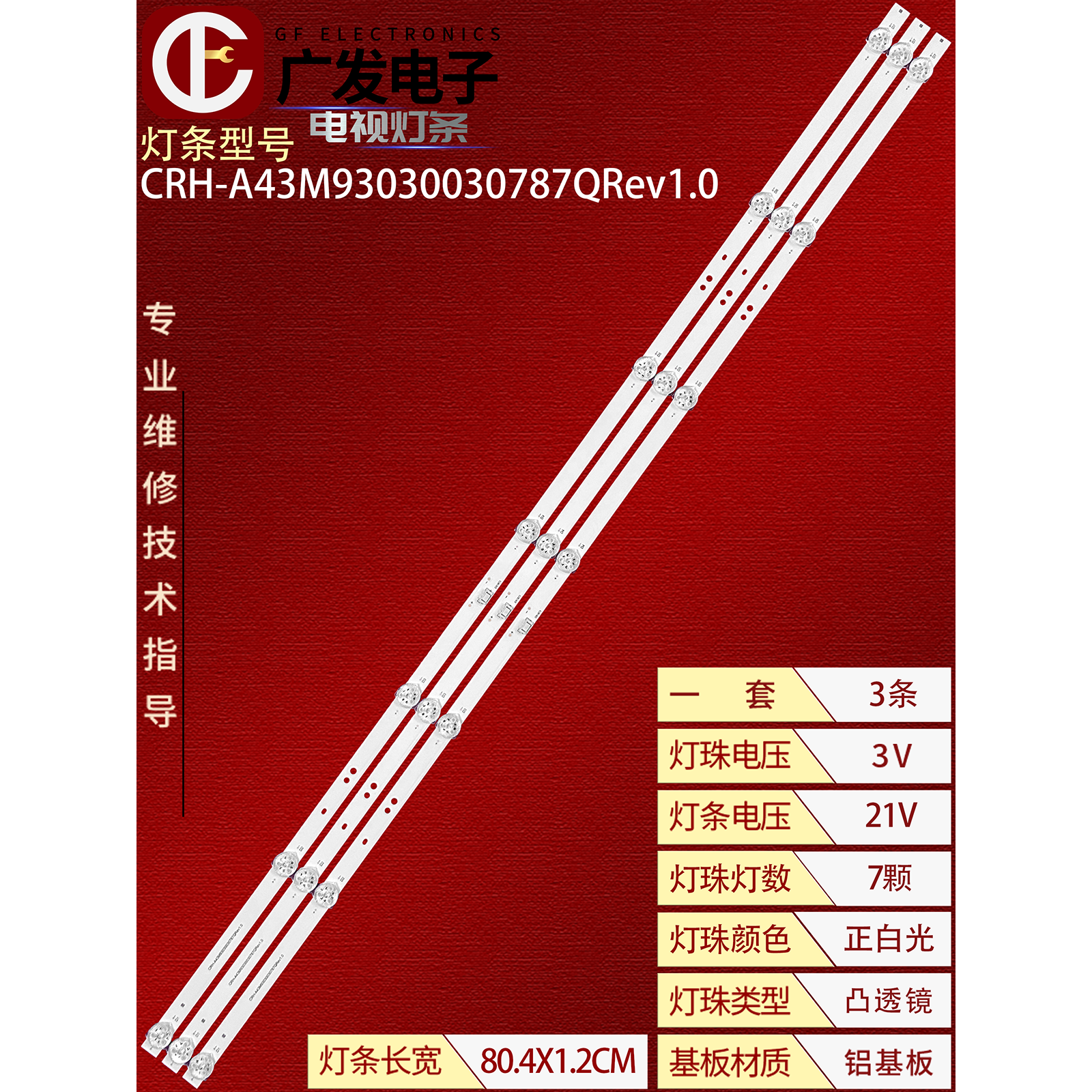 CRH-A43M93030030787QRev1.0灯条