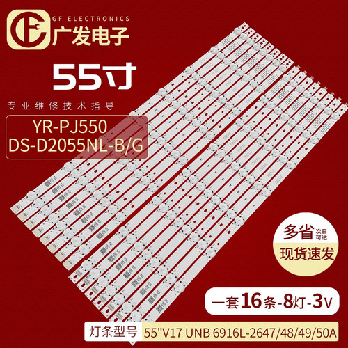 灯条LD550DUN(TKB1TKB2)