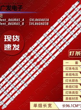适用LG 86UM8070PUA 86UK6750PLB灯条SSC_Trident_86UK65_A/B背光
