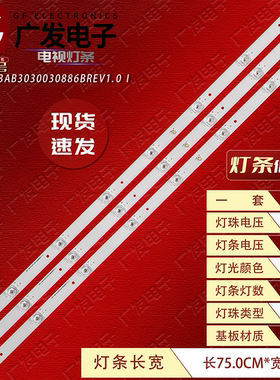 43寸8灯凹3条CRH-BW43AB3030030886BREV1.0I灯条背光灯通用改装