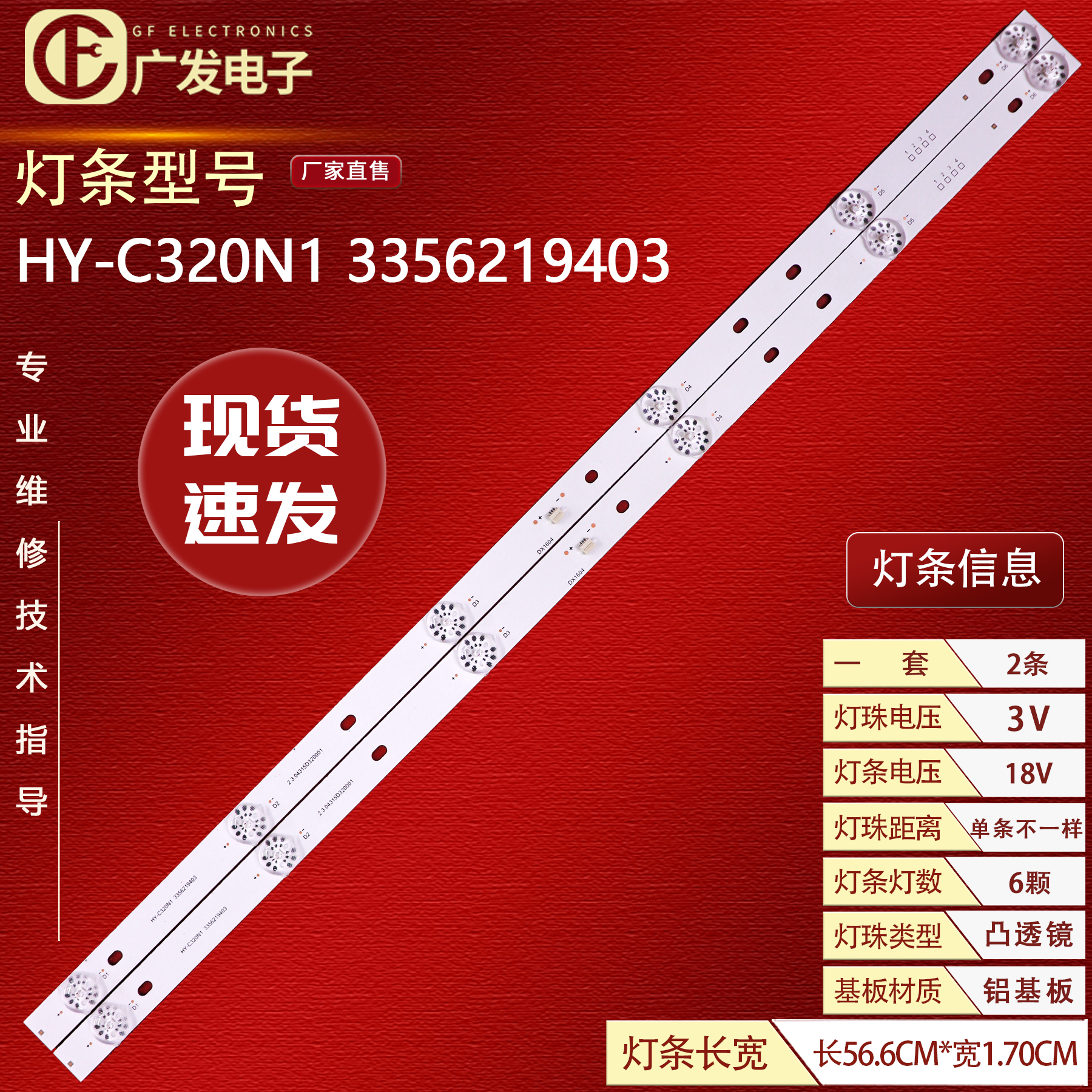 夏新L32AM68灯条HY-C320N1