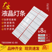 适用松下TH V0_00 TB5509M 55DX6505S灯条550TV01 550TV02