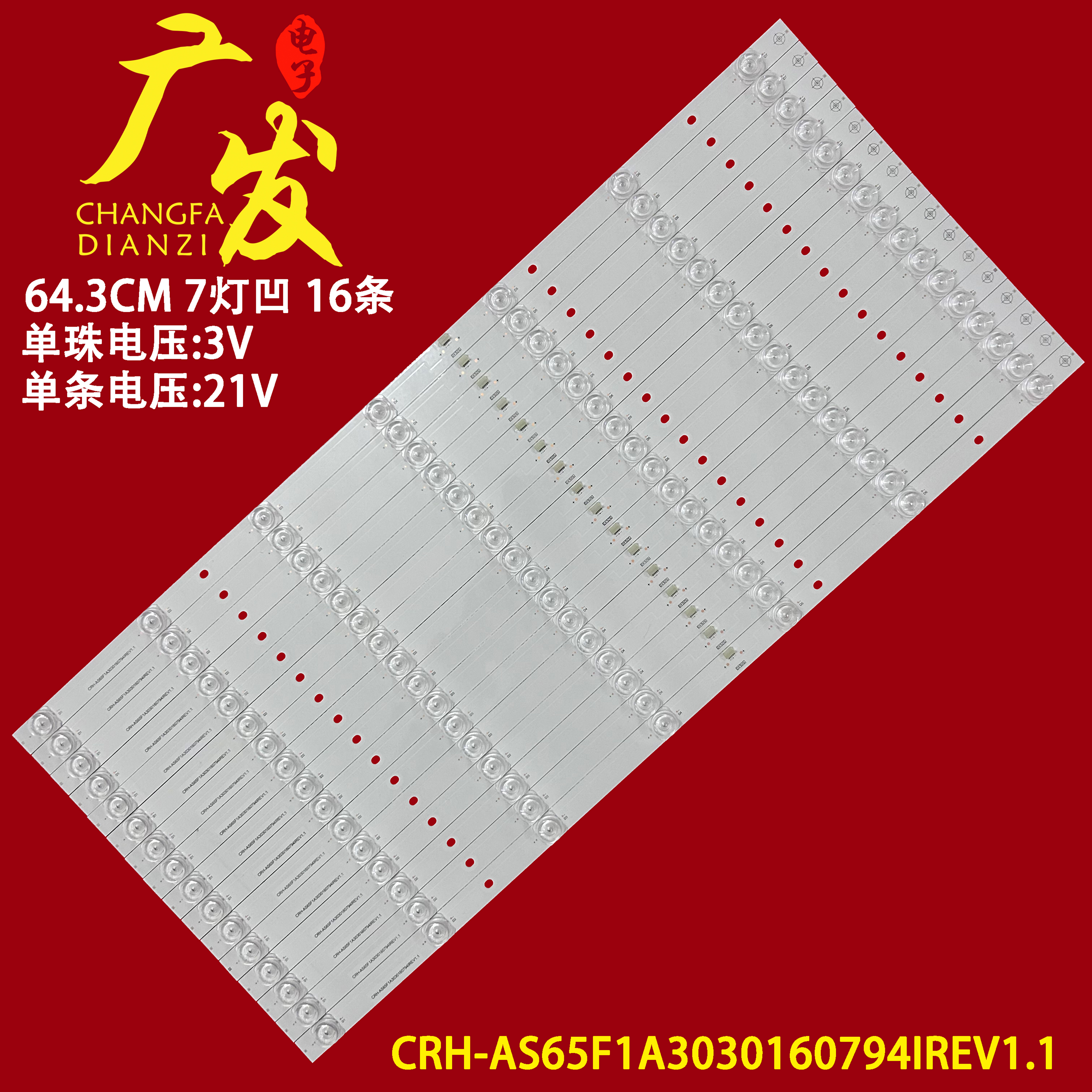 鸿合HD-I6590E灯条CRH-AS65F1A30