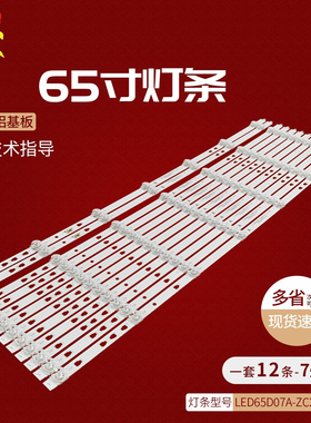 适用海尔LS65H710X灯条LS65AL88A71灯条LED65D07A-ZC29AG-01背光