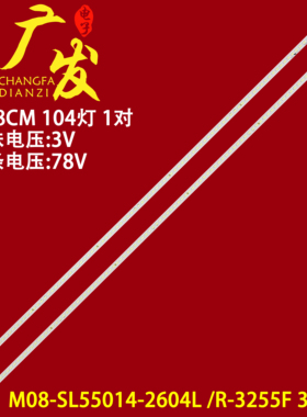 适用创维55寸灯条M08-SL55014-2604L/R-3255F 3256F电视机背光灯