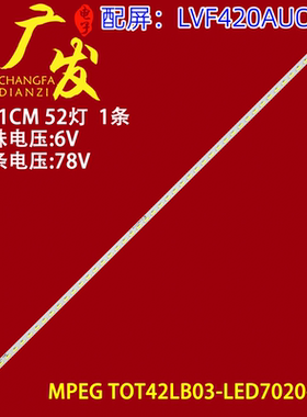 适用TCL L42F2570E灯条67-974280-0A0 T0T42LB03-LED7020-V0.1