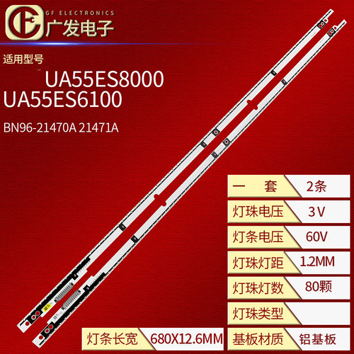 三星UA55ES8000UA55ES6100灯条