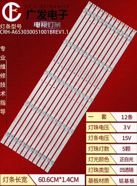适用松下TH-65HX750K Q65QE PRISM+灯条CRH-A653030051001BREV1.1