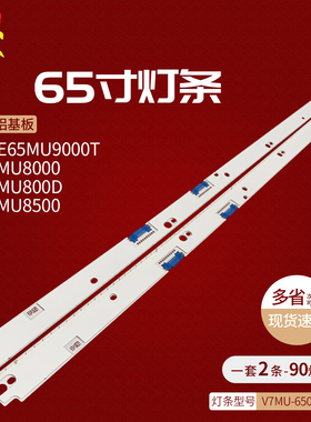 适用三星UA65MU7700JXXZ灯条V7MU-650SMA/SMB-R0 BN96-42352A 423