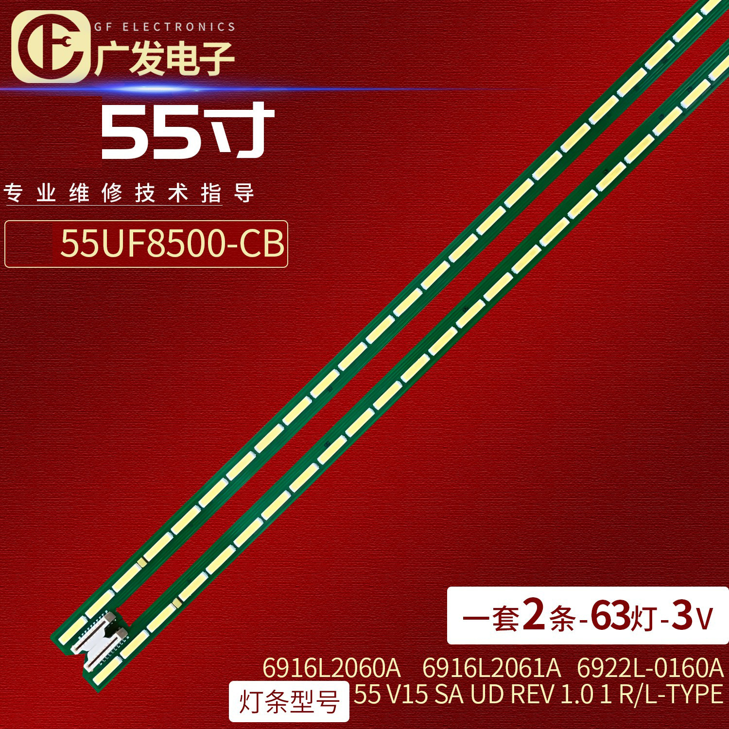 适用LG 55UF8500-CB灯条6916L2061A 6916L2060A 6922L-0160A背光
