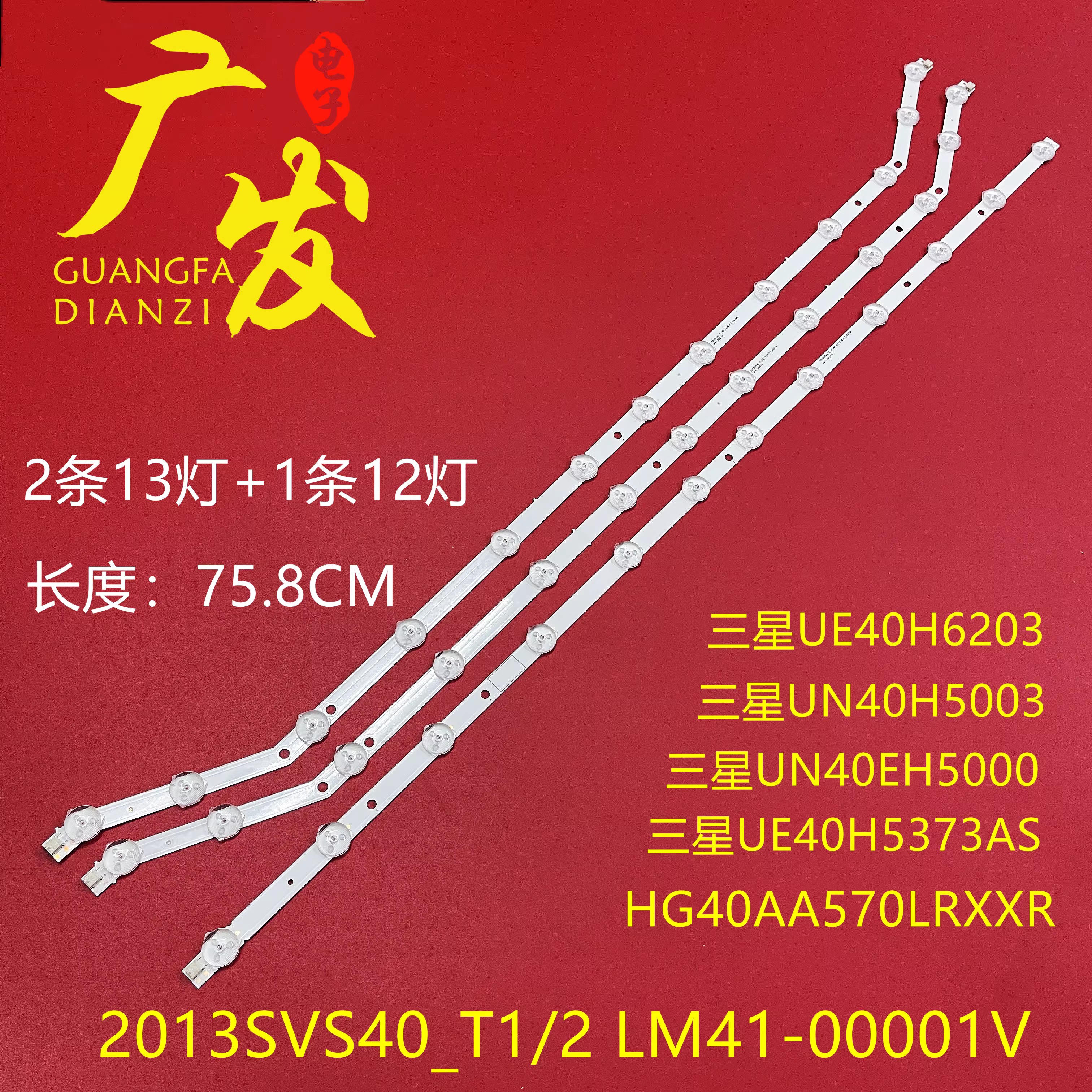 三星LH40EDDPLGC/XF灯条D3GE-400SMA-R2 2013SVS40 LM41-00001V