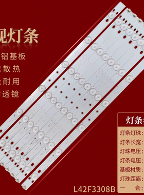 适用TCL L42F3308B L42F3309B灯条4C-LB420T-YH1B YH1A背光TV电视