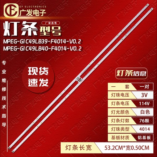 灯条MPEG-GIC49LB39/LB40