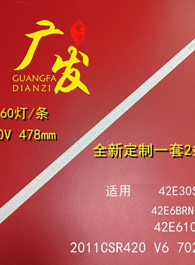 适用创维42E61RN灯条GT-53GL-AZ420U600屏SEL420V6-S00D液晶电视
