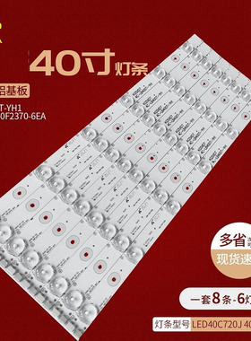 适用TCL L40F3309B灯条4C-LB4006-YH1 006-P2K1793B 40F2370-6EA