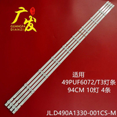 适用飞利浦49PUF6072 N8A M配HV490QUB T3灯条JL.D490A1330 001CS