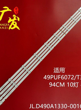 适用飞利浦49PUF6072/T3灯条JL.D490A1330-001CS-M配HV490QUB-N8A