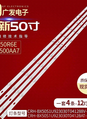 适用海信50A7500F灯条CRH-BX50V3U513030T04128AU-REV1.2背光灯12