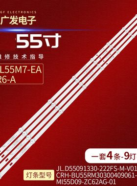 适用红米L55R6-A灯条L55M7-EA背光灯MI55D09-ZC62AG-01 303MI5500