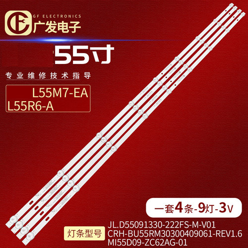 红米L55R6-A灯条L55M7-EA