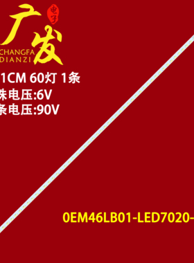 适用TCL L46F2560E灯条67-967140-1A0  0EM46LB01-LED7020-V0.1
