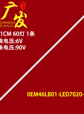 背光灯适用TCLL46F2560E灯条