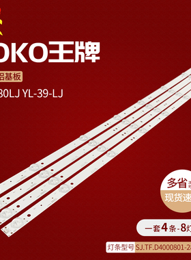 适用GOKO王牌YL24-80LJ YL-39-LJ灯条SJ.TF.D4000801-2835BS-F