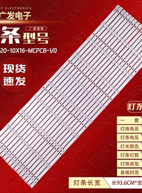 86寸拼接屏游戏机广告机背光灯条YC860D20-10X16-MCPCB-V0 10灯珠