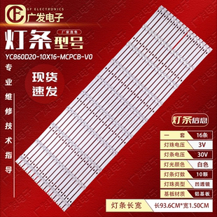 MCPCB 10灯珠 10X16 86寸拼接屏游戏机广告机背光灯条YC860D20