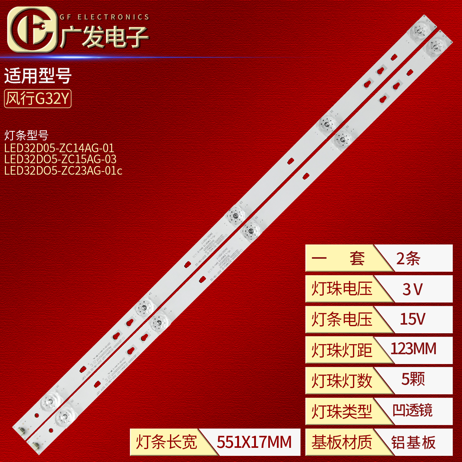 风行G32Y灯条海尔LE32K6000T