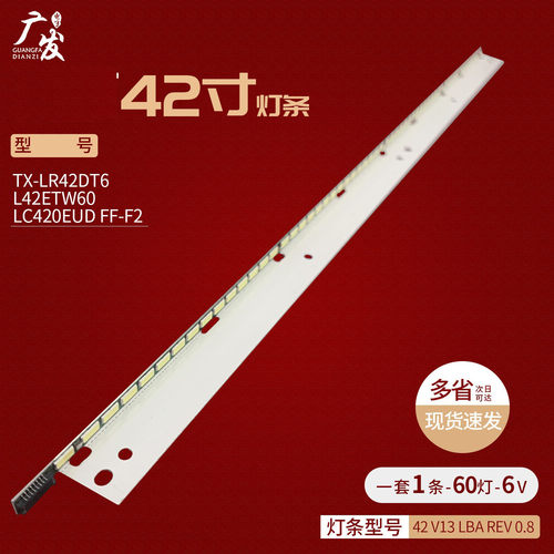 适用松下TH-L42ET60K灯条LC420