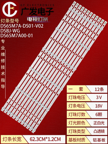 暴风65R4灯条DS65M75-DS01-V01