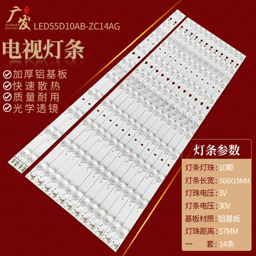 海尔LS55A51电视灯条LED