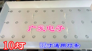 A04 10灯杂牌机灯 DLED32JX 适用夏新HD32寸液晶电视LED灯条RH