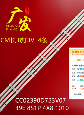 适用松浦HD39灯条CC02390D723V03 39E 4X8 4S2P 20150720液晶灯珠