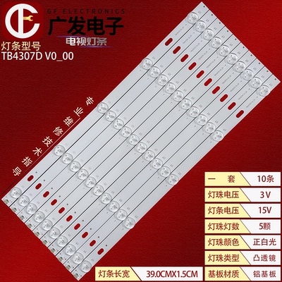 适用MT43W-267C3 MT43W-26723 MT43W-861A3 TB4307D V0灯条液晶