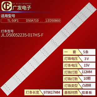 017HS 适用TCL D50A710灯条50A1长虹LED50860灯条JL.D50052235