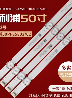 飞利浦50PFS5083/62灯条50PUF6132/T3 RF-AZ500E30-0901S-08 A4