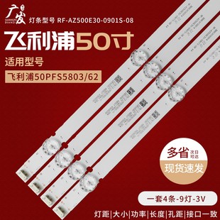 AZ500E30 0901S 飞利浦50PFS5083 62灯条50PUF6132