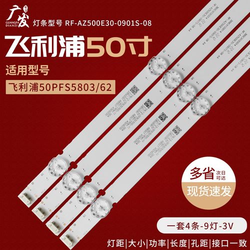 50PFS5083/6250PUF6132/T3灯条