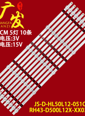 适用长虹LED50860灯条JS-D-HL50L12-051CC RH43-D500L12X-XX03XX