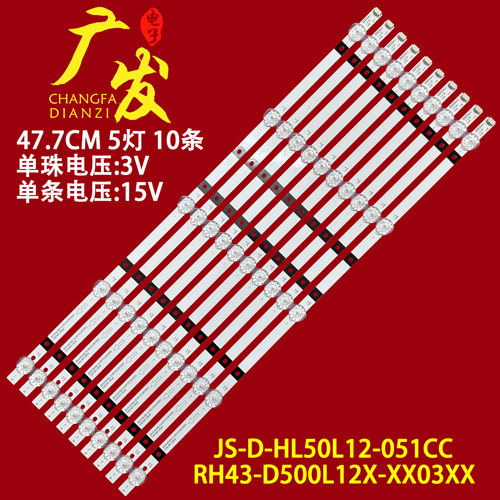 适用长虹LED50860灯条
