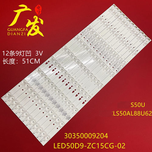 凹透镜背光灯康佳S50U灯条