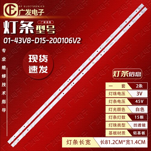 适用TCL43V8灯条电视机灯条