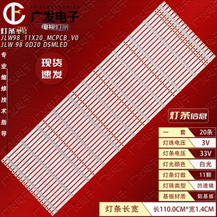 0D20 DSMLED JLW 98寸商显JLW98_11X20_MCPCB_V0灯条ST9751D01