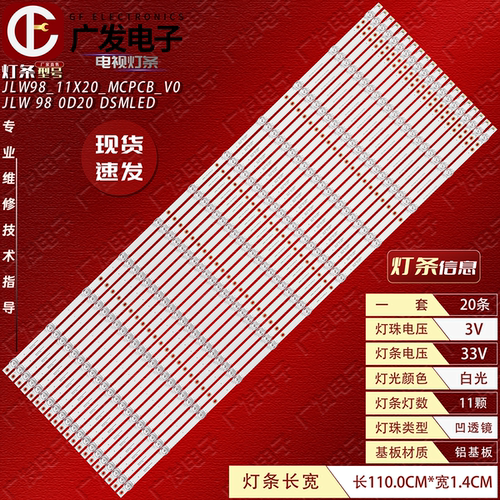 JLW98_11X20_MCPCB_V0灯条