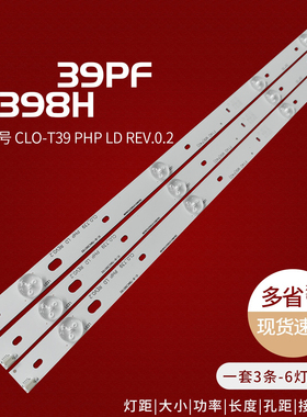 适用飞利浦39PFL5708/F7 39PFL4398H/12灯条IC-B-TBAC39D192 CLO-